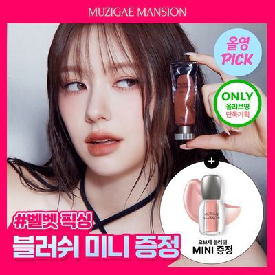 [8월올영픽] 무지개맨션 오브제 리퀴드 틴트