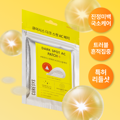큐어시스 다크 스팟 AC 패치 9매입