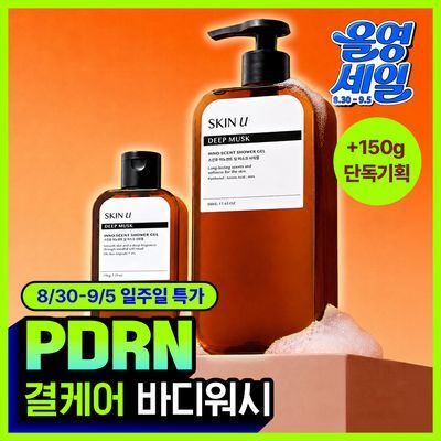 스킨유 샤워젤 700G & 500G 기획/단품