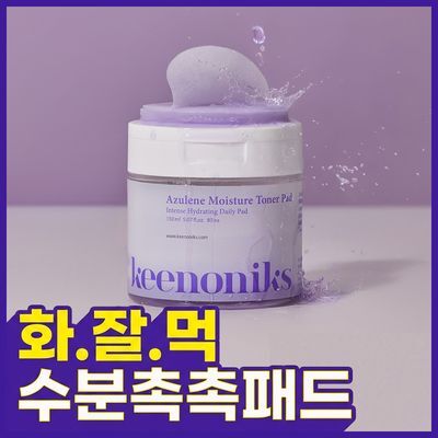 [급속수분충전/화잘먹] 키노닉스 아줄렌 수분 밀착 패드 80매