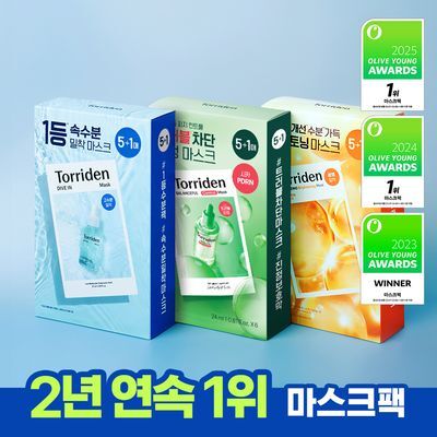 [단독기획] 토리든 마스크 시트 5+1매 3종 (수분/진정/브라이트닝)