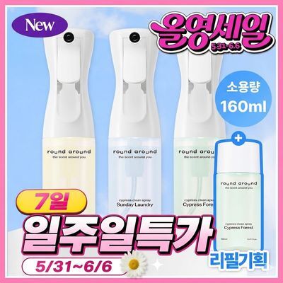[99특가/올영세일 특가] 라운드어라운드 편백 클린 스프레이(90ml,160ml,리필기획)
