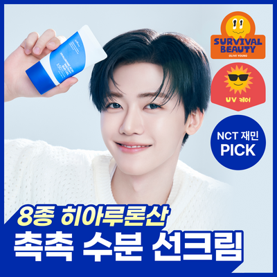 [NCT 재민PICK] 이즈앤트리 히아루론산 워터리 선젤 50ml 