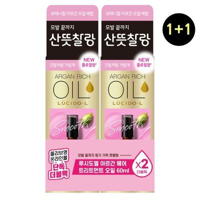 루시도엘 아르간 헤어 트리트먼트 오일 더블기획 (60ml+60ml)
