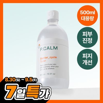 [대용량, 피지/진정케어] 피캄 베리어 사이클 락토P 토너 500ml