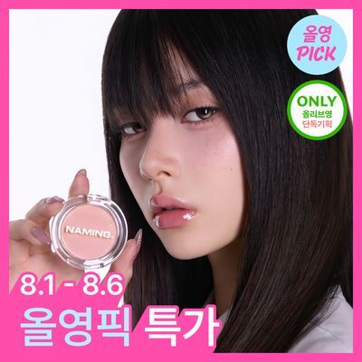 [8월올영픽/공동개발] 네이밍 플러피 파우더 블러쉬 (+아티스트 브러쉬) 20colors