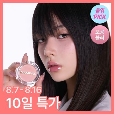 [8월올영픽/1등 블러셔] 네이밍 플러피 파우더 블러쉬 20colors