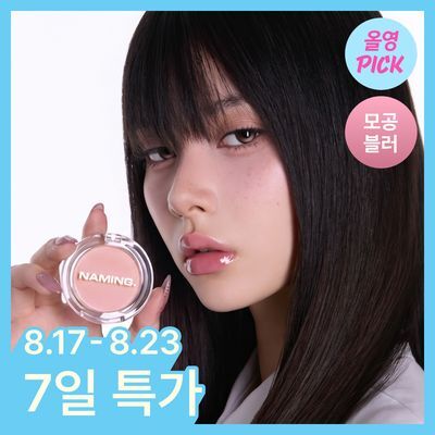 [8월올영픽/1등 블러셔] 네이밍 플러피 파우더 블러쉬 20colors