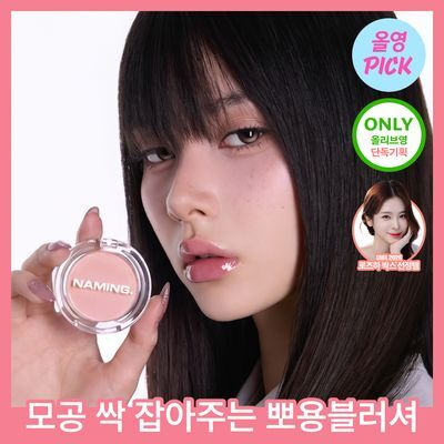 Naming Fluffy Powder Blush