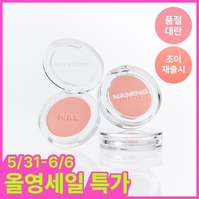 [품절대란/단종템부활] 네이밍 플러피 파우더 블러쉬