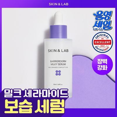 [장벽강화] 스킨앤랩 베리어덤 밀키 세럼 50ml