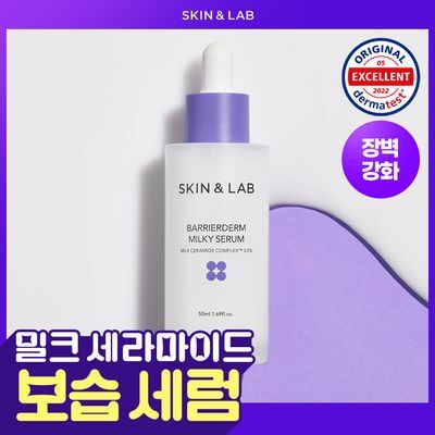 [장벽강화] 스킨앤랩 베리어덤 밀키 세럼 50ml