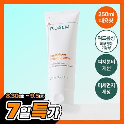 [대용량, 피지/모공케어] 피캄 언더포어 바테카 폼 클렌징 250ml