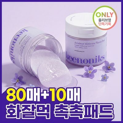 [급속수분충전/화잘먹] 키노닉스 아줄렌 수분 밀착 패드 증정 기획 (80매+10매)