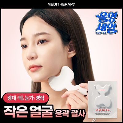 [페이셜괄사] 메디테라피 리프미괄사