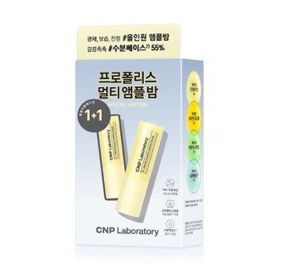 차앤박(CNP) 프로폴리스 멀티 앰플밤 1+1 기획