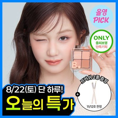 [8월올영픽/브러쉬2종기획] 바닐라코 무드 온 아이 섀도우 팔레트 9colors