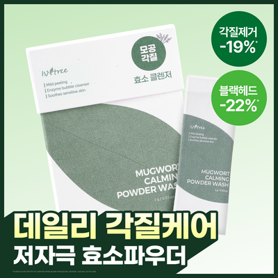 [NCT 재민PICK] 이즈앤트리 머그워트 카밍 파우더 워시 1g*25ea
