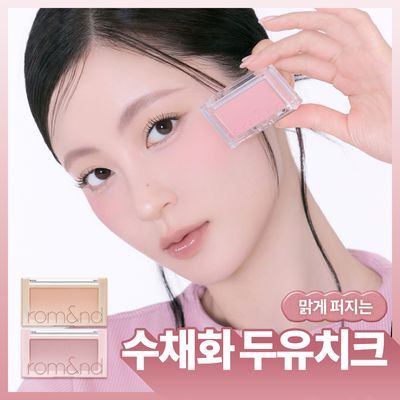 [NEW두유코어] 롬앤 베러 댄 치크