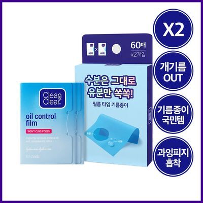 [국민기름종이] 클린앤클리어 오일컨트롤필름 60매+60매 (오일 페이퍼)
