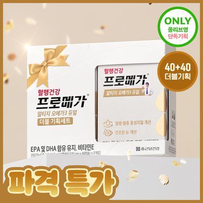 프로메가 알티지 오메가3 듀얼 40 캡슐 더블 기획세트 (40일분)