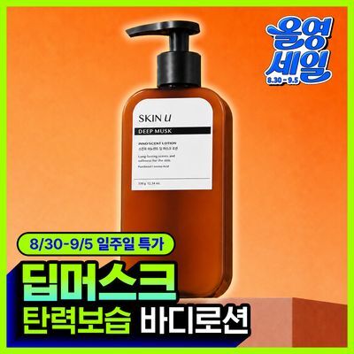 스킨유 탄력 결케어 바디로션 350G