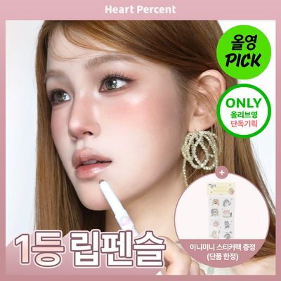 [10월 올영픽/NEW 이니미니 콜라보] 하트퍼센트 도트 온 무드 립펜슬 0.8g 28종 (단품/기획)
