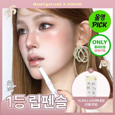 [10월 올영픽/NEW 이니미니 콜라보] 하트퍼센트 도트 온 무드 립펜슬 0.8g 28종 (단품/기획)