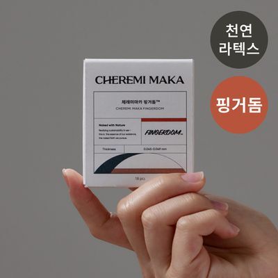 체레미마카 핑거돔 18P (공산품)