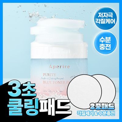  [수분진정/화해1위] 아페리레 순수 블루 빙하수 토너 패드 70매
