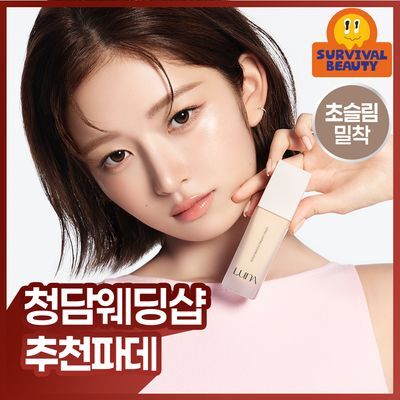[청담웨딩샵 꿀템] 루나 롱래스팅 파운데이션 30ml