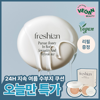 [26년최저가/여름수부지쿠션/깐달걀쿠션/리필증정기획] 프레시안 에그라이크 쿠션 (본품+리필)