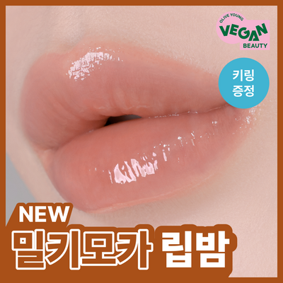 [1위립밤/밀키모카립밤] 프레시안 센슈얼 비건 립밤 (단독 기획)