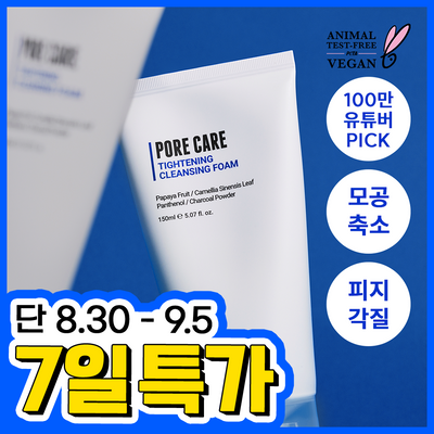 [19.56% 모공축소/블랙헤드] 로벡틴 포어케어 타이트닝 클렌징폼 150ml