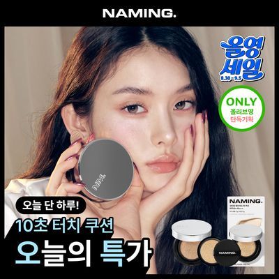 [수부지쿠션] 네이밍 레이어드 핏 쿠션 기획(본품+리필)