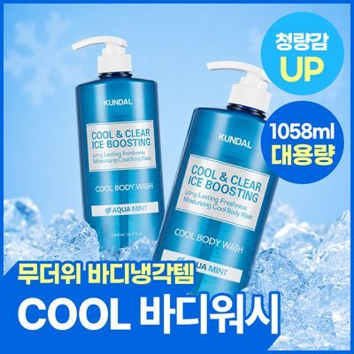 [대용량바디냉각템] 쿤달 쿨 앤 클리어 아이스 부스팅 쿨 바디워시 아쿠아민트 1058ml