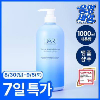 [온라인단독/대용량]헤어플러스 단백질 본드 샴푸 1000ml
