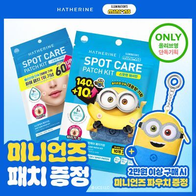 [짜기 전/후 구성] 해서린 스팟케어 패치 키트 대용량 (미니언즈 150매 기획 / 대용량기획)