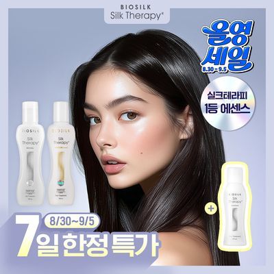 [극손상케어] 실크테라피 에센스 145KIT(130+15) 3종 택1 (손상/극손상용) 