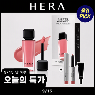 [9/15 하루특가] 헤라 센슈얼 누드 글로스 5g 13 Colors 기획/단품