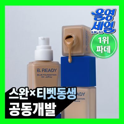 [남성파데1위] 비레디 블루 파운데이션 35ml