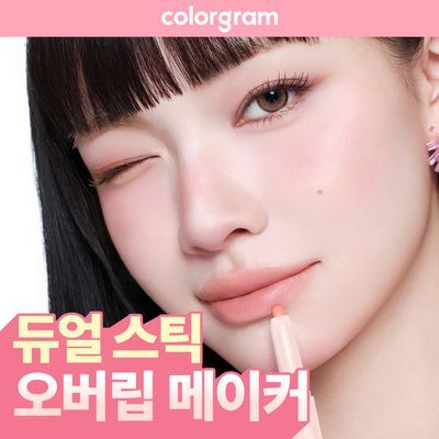[5초립확장]컬러그램 올인원 오버립 메이커 5COLOR