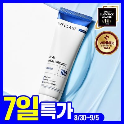 [화잘먹크림] 웰라쥬 리얼 히알루로닉 100 크림 50ml
