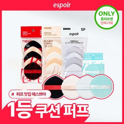 espoir cushion puff & powder puff
