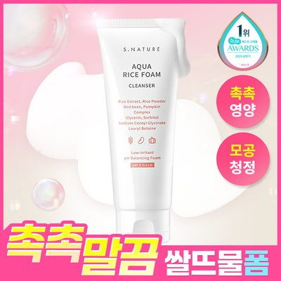 [화해1위/촉촉쌀뜨물폼] 에스네이처 아쿠아 라이스 약산성 클렌징폼 160ml