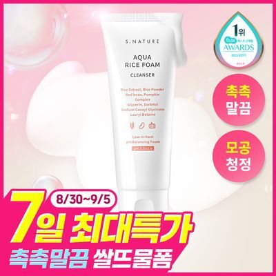 [7일특가/화해1위/촉촉쌀뜨물폼] 에스네이처 아쿠아 라이스 약산성 클렌징폼 160ml