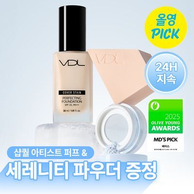 [6월올영픽/24시간초밀착/파우더&퍼프 증정/NEW컬러] VDL 커버 스테인 퍼펙팅 파운데이션 30ml