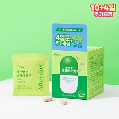 grn+ 체지방 컷 초록이 포켓 10포+4포증정 (14일분)