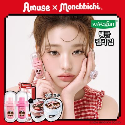[몬치치 콜라보] 어뮤즈 젤핏 틴트 (+반지 립밤 랜덤 증정)