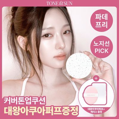 [노지선PICK] 톤핏선 파데프리 비건 얇착밀착 선쿠션 2종 택1(톤업쿠션/커버쿠션) SPF50+ PA++++